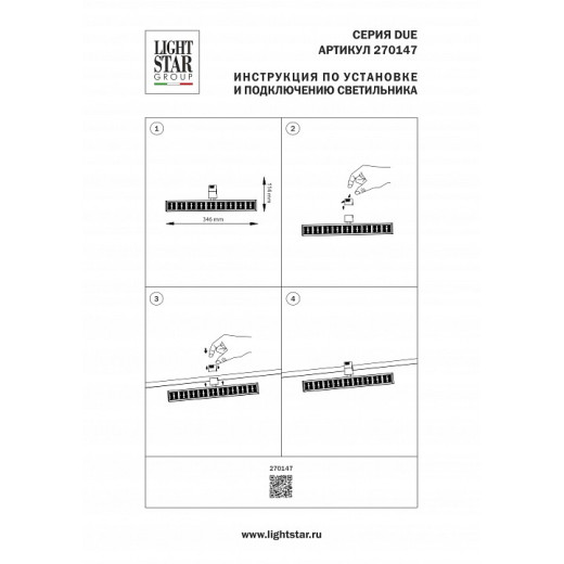 Светильник на штанге Lightstar Due Hermes 270147