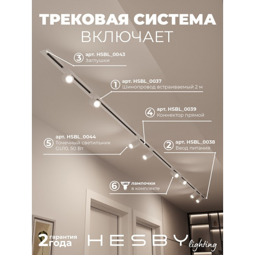 Комплект трековый Hesby Lighting Skylite №3 HSBL_kompl_S003_VI4W3K