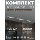 Комплект трековый Hesby Lighting Skylite №1 HSBL_kompl_S001_NI3W3K_01