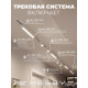 Комплект трековый Hesby Lighting Skylite №5 HSBL_kompl_S005_NI4W3K
