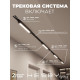 Комплект трековый Hesby Lighting Skylite №1 HSBL_kompl_S001_VI4B4K