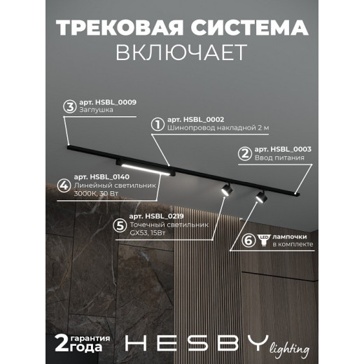 Комплект трековый Hesby Lighting Skylite №14 HSBL_kompl_S014_NI2B3K