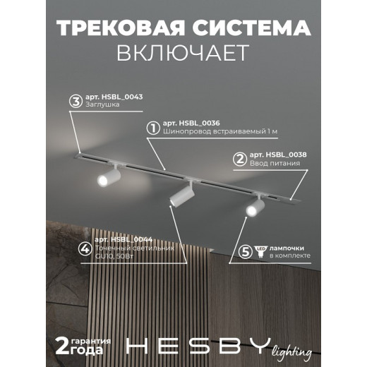 Комплект трековый Hesby Lighting Skylite №3 HSBL_kompl_S003_VI1W3K