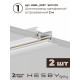 Комплект трековый Hesby Lighting Skylite №3 HSBL_kompl_S003_VI4W4K