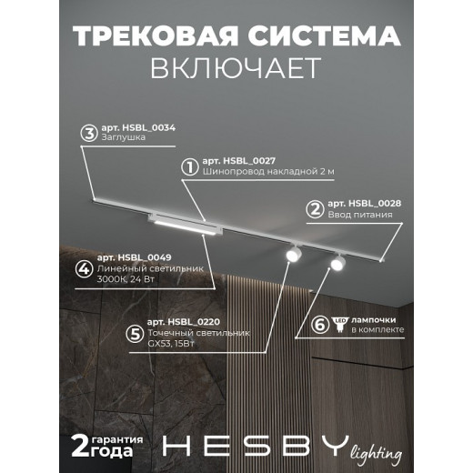 Комплект трековый Hesby Lighting Skylite №14 HSBL_kompl_S014_NI2W3K