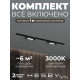Комплект трековый Hesby Lighting №1 однофазная накладная Skylite HSBL_kompl_S001_VI1B3K