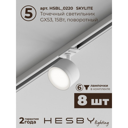 Комплект трековый Hesby Lighting Skylite №13 HSBL_kompl_S013_NI4W4K