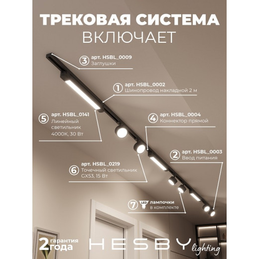 Комплект трековый Hesby Lighting Skylite №14 HSBL_kompl_S014_NI4B4K