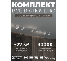 Комплект трековый Hesby Lighting Skylite №3 HSBL_kompl_S003_VI2W3K