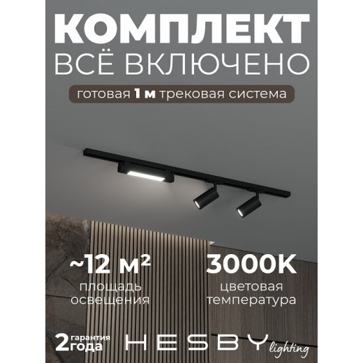 Комплект трековый Hesby Lighting Skylite №5 HSBL_kompl_S005_NI1B3K