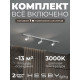Комплект трековый Hesby Lighting Skylite №3 HSBL_kompl_S003_NI1W3K