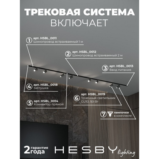 Комплект трековый Hesby Lighting Skylite №3 HSBL_kompl_S003_VI3B4K