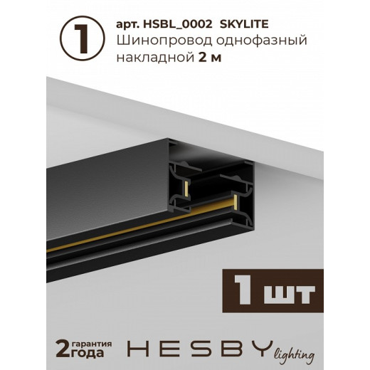 Комплект трековый Hesby Lighting Skylite №3 HSBL_kompl_S003_NI2B4K