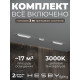 Комплект трековый Hesby Lighting Skylite №10 HSBL_kompl_S010_VI2W3K