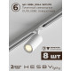 Комплект трековый Hesby Lighting Skylite №3 HSBL_kompl_S003_NI3W3K