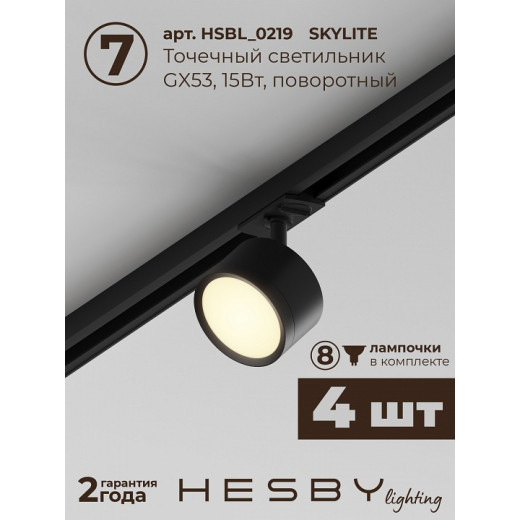 Комплект трековый Hesby Lighting Skylite №14 HSBL_kompl_S014_VI3B3K