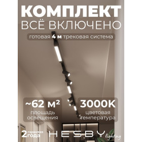 Комплект трековый Hesby Lighting Skylite №5 HSBL_kompl_S005_NI4B3K