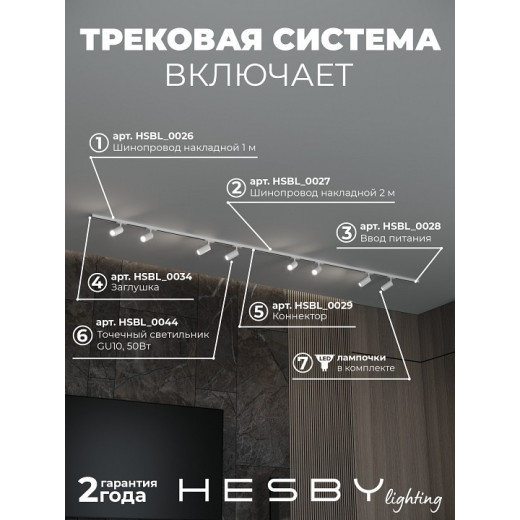 Комплект трековый Hesby Lighting Skylite №3 HSBL_kompl_S003_NI3W4K