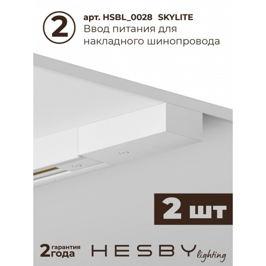Комплект трековый Hesby Lighting Skylite №5 HSBL_kompl_S005_NI4W3K
