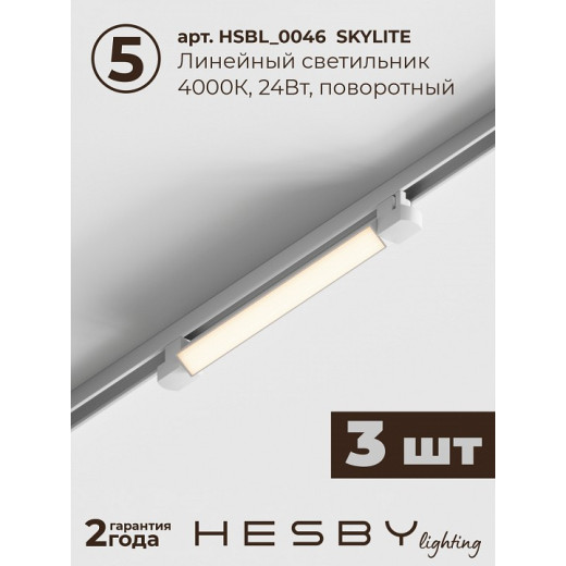 Комплект трековый Hesby Lighting Skylite №5 HSBL_kompl_S005_NI4W4K
