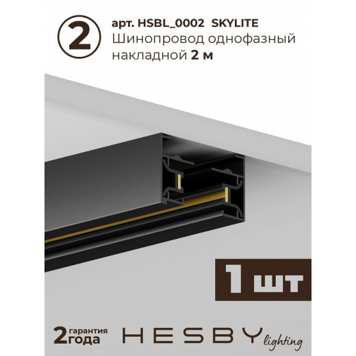 Комплект трековый Hesby Lighting Skylite №14 HSBL_kompl_S014_NI3B3K