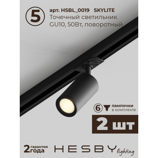 Комплект трековый Hesby Lighting Skylite №5 HSBL_kompl_S005_VI2B3K
