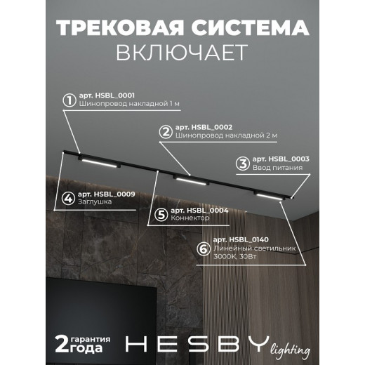 Комплект трековый Hesby Lighting Skylite №1 HSBL_kompl_S001_NI3B3K