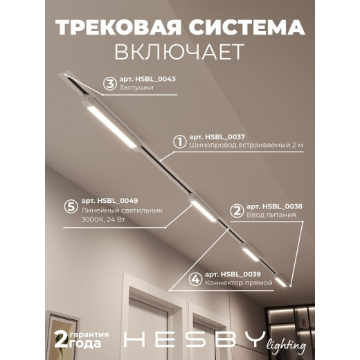 Комплект трековый Hesby Lighting Skylite №1 HSBL_kompl_S001_VI4W3K