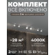 Комплект трековый Hesby Lighting Skylite №13 HSBL_kompl_S013_VI2W4K