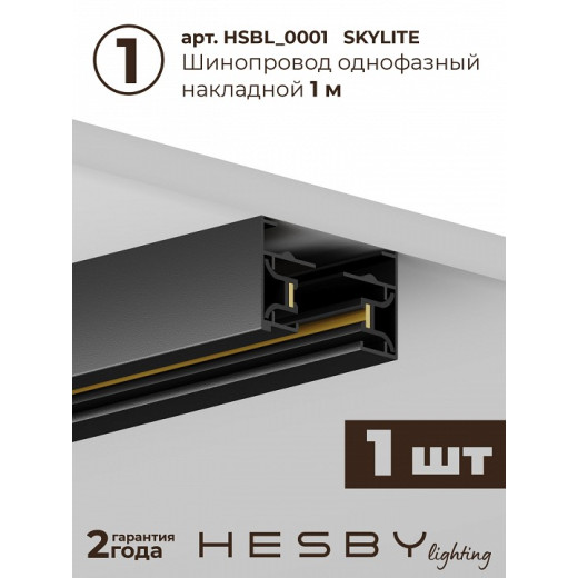 Комплект трековый Hesby Lighting Skylite №3 HSBL_kompl_S003_NI3B4K