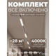 Комплект трековый Hesby Lighting Skylite №1 HSBL_kompl_S001_VI4W4K