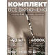 Комплект трековый Hesby Lighting Skylite №14 HSBL_kompl_S014_NI4B4K