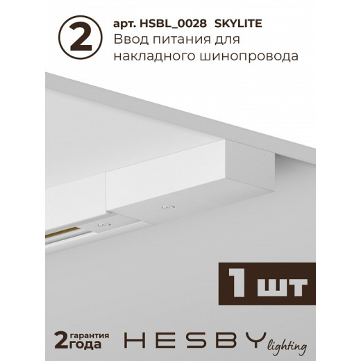 Комплект трековый Hesby Lighting Skylite №3 HSBL_kompl_S003_NI1W3K