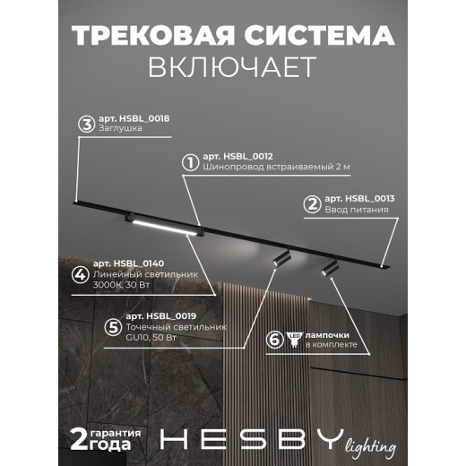 Комплект трековый Hesby Lighting Skylite №5 HSBL_kompl_S005_VI2B3K
