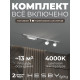 Комплект трековый Hesby Lighting Skylite №14 HSBL_kompl_S014_NI1W4K