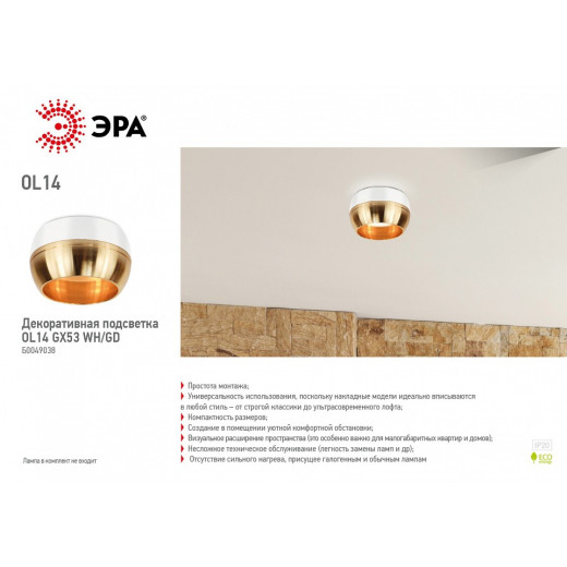 Накладной светильник Эра OL14 GX53 WH/GD Б0049038
