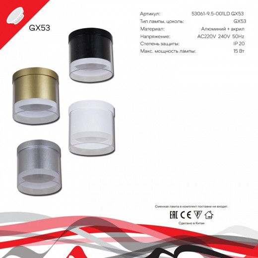 Накладной светильник Reluce 53061 53061-9.5-001LD GX53 GD