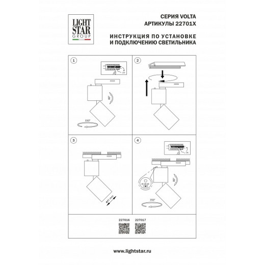 Светильник на штанге Lightstar Volta CCT 227017