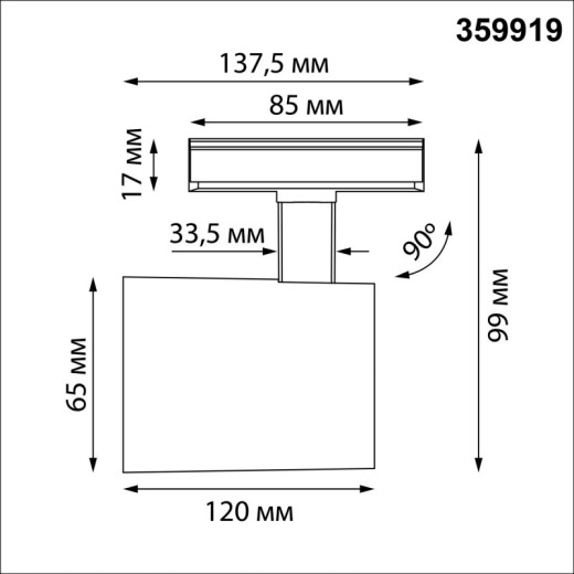 Светильник на штанге Novotech SELENE 359919