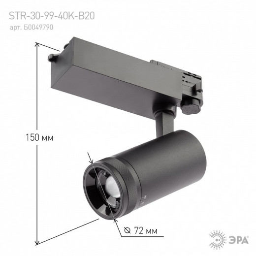 Светильник на штанге Эра  STR-30-99-40K-B20