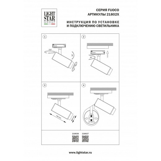 Светильник на штанге Lightstar Fuoco P+CCT 218027
