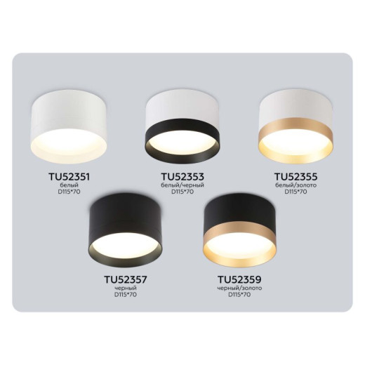 Накладной светильник Ambrella Light TU TU52357