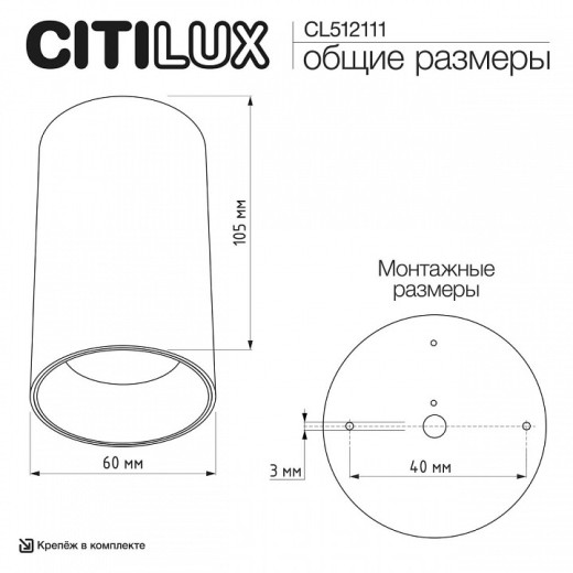Накладной светильник Citilux AXEL CL512111