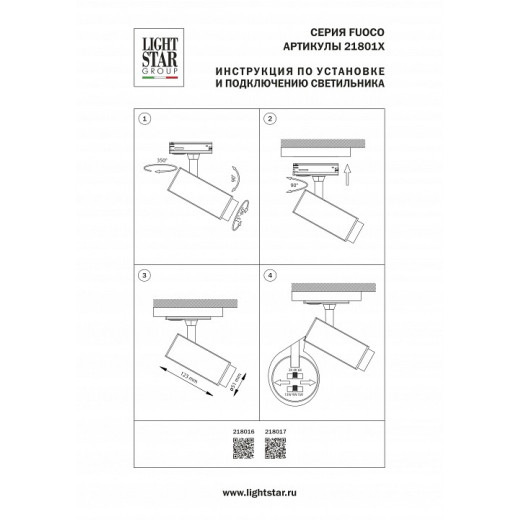 Светильник на штанге Lightstar Fuoco P+CCT 218016