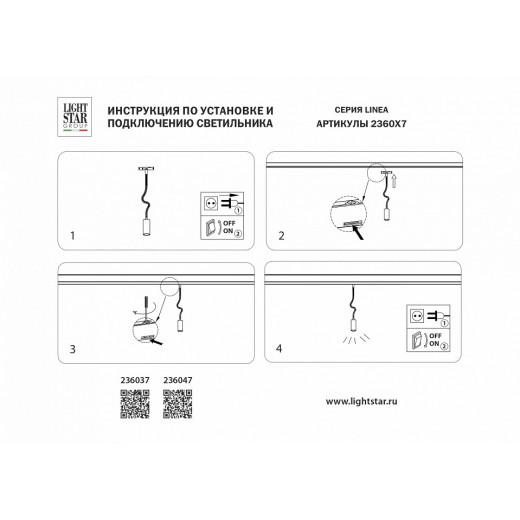 Светильник на штанге Lightstar Linea 236047