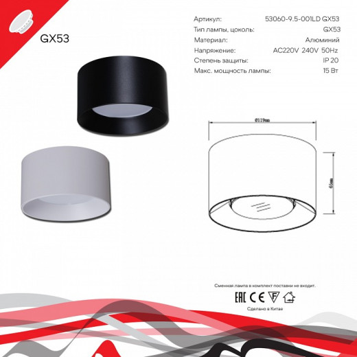 Накладной светильник Reluce Technical 53060 53060-9.5-001LD GX53 WT