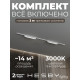 Комплект трековый Hesby Lighting №1 однофазная накладная Skylite HSBL_kompl_S001_NI2W3K
