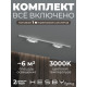 Комплект трековый Hesby Lighting №1 однофазная накладная Skylite HSBL_kompl_S001_NI1W3K