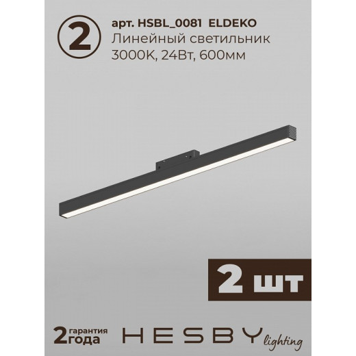 Комплект трековый Hesby Lighting ElDeko HSBL_kompl_E001_NI2B3K