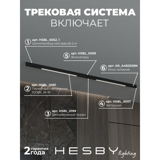 Комплект трековый Hesby Lighting ElDeko HSBL_kompl_E001_NI2B3K